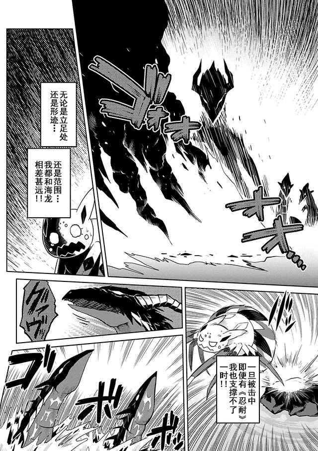 《不过是蜘蛛什么的》第22.1话 第2页