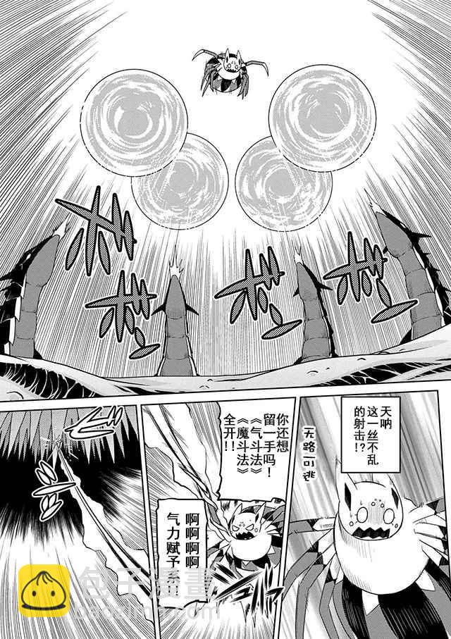 《不过是蜘蛛什么的》第22.1话 第3页