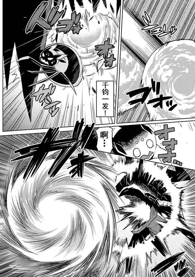 《不过是蜘蛛什么的》第22.1话 第4页