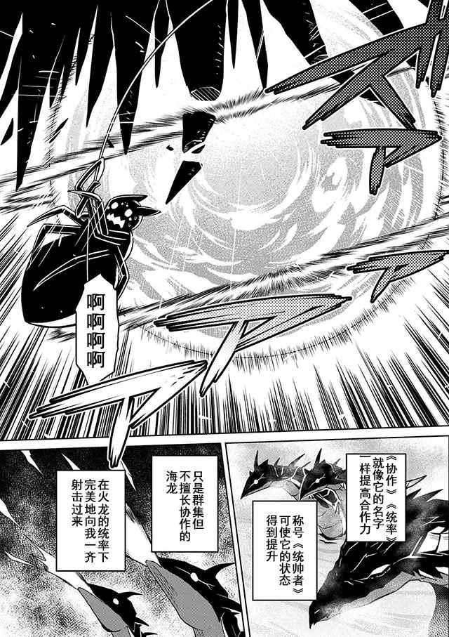 《不过是蜘蛛什么的》第22.1话 第5页