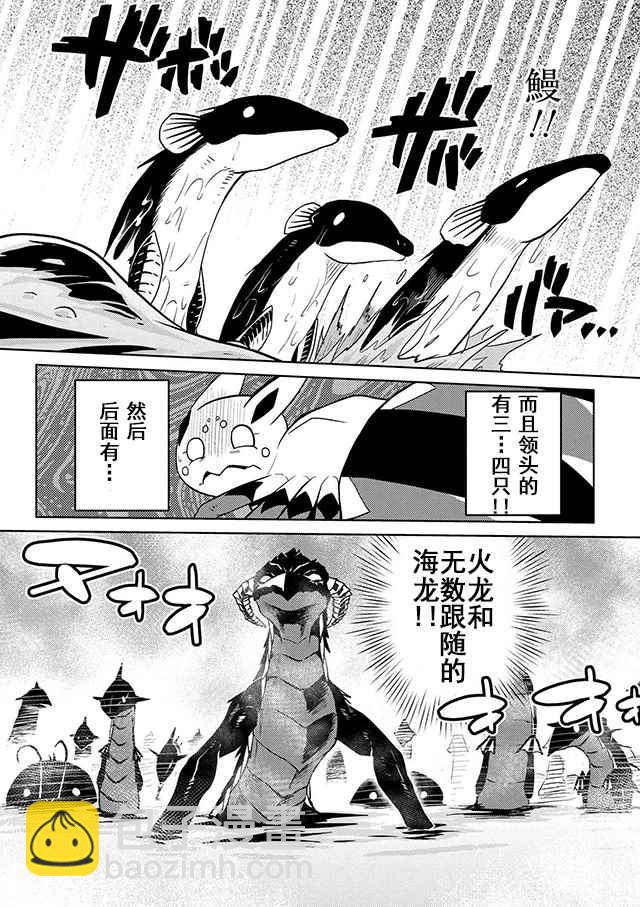 《不过是蜘蛛什么的》第22.1话 第7页