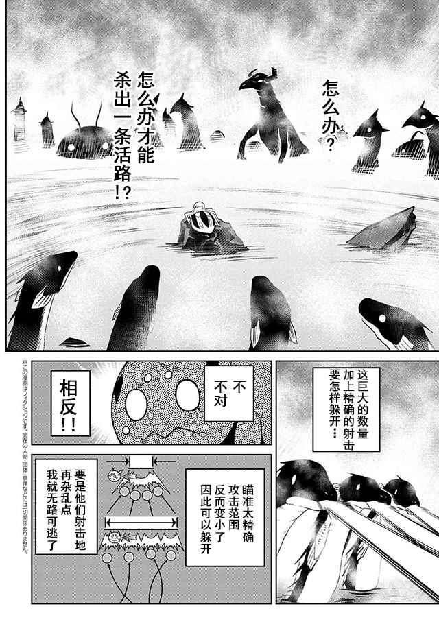 《不过是蜘蛛什么的》第22.1话 第8页