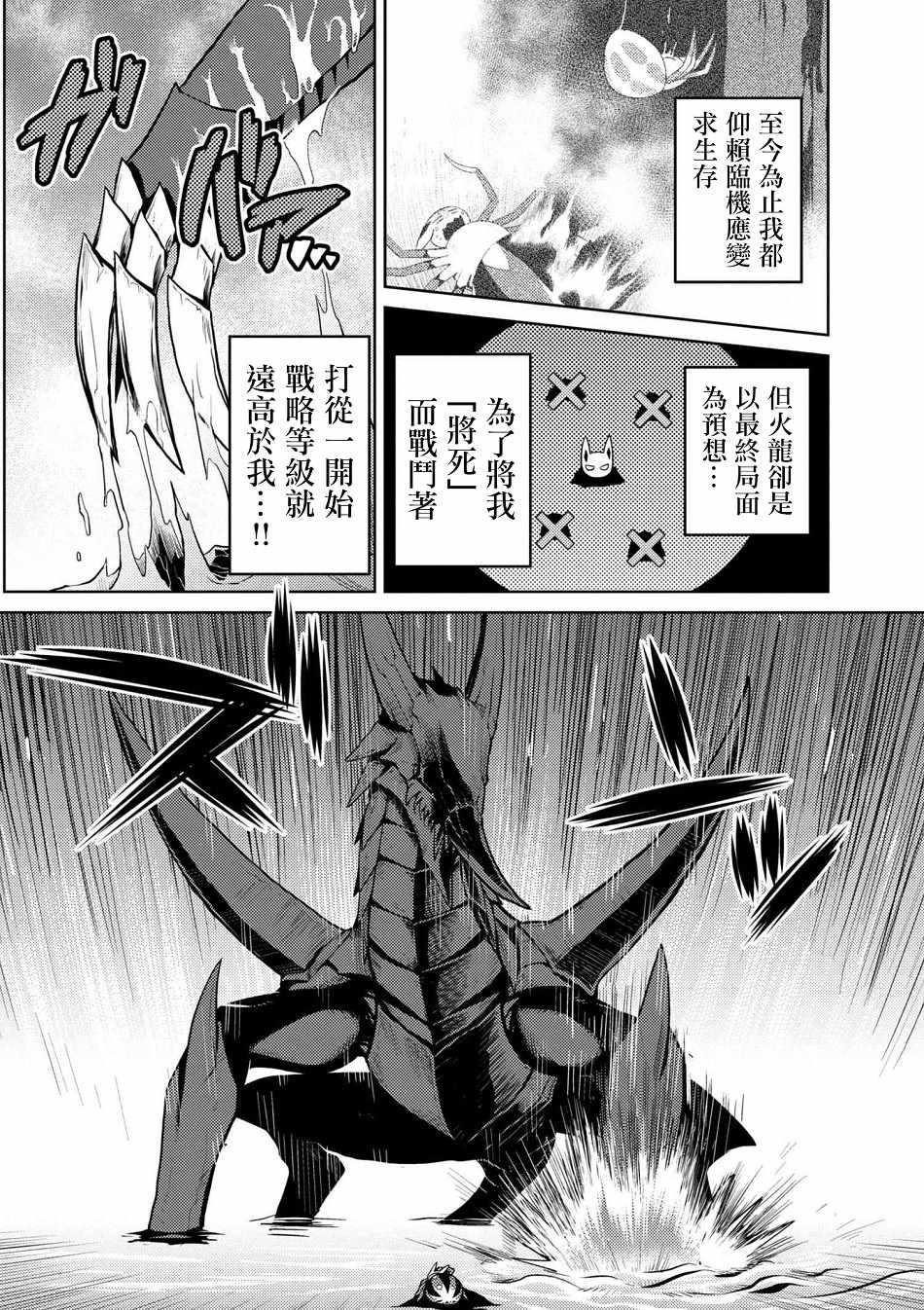 《不过是蜘蛛什么的》第25.1话 第10页