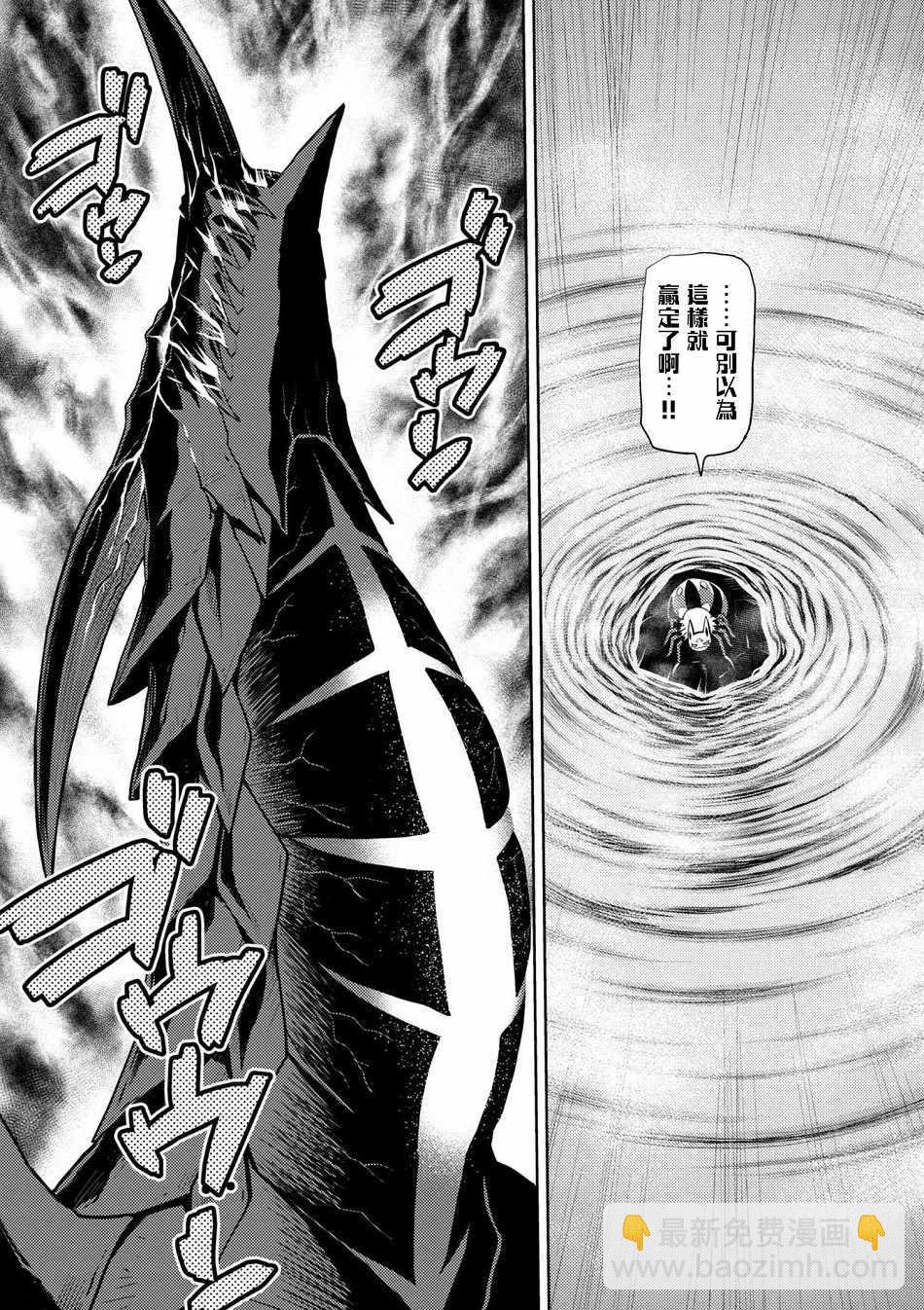 《不过是蜘蛛什么的》第25.1话 第11页