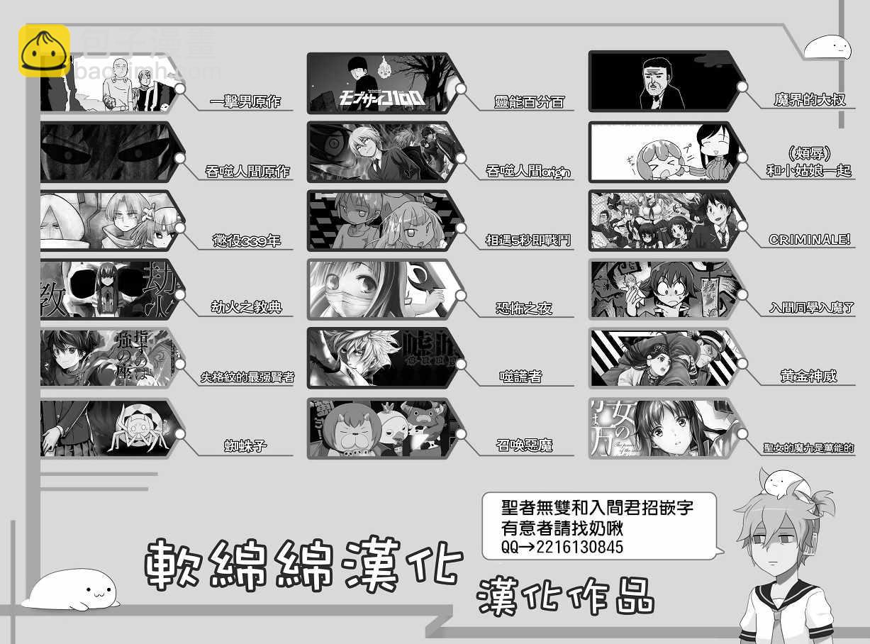 《不过是蜘蛛什么的》第25.1话 第15页
