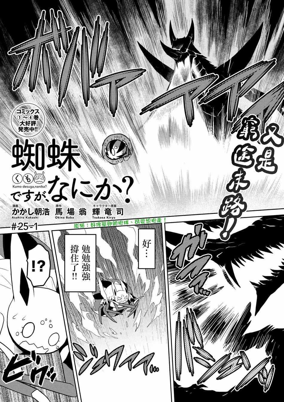 《不过是蜘蛛什么的》第25.1话 第1页