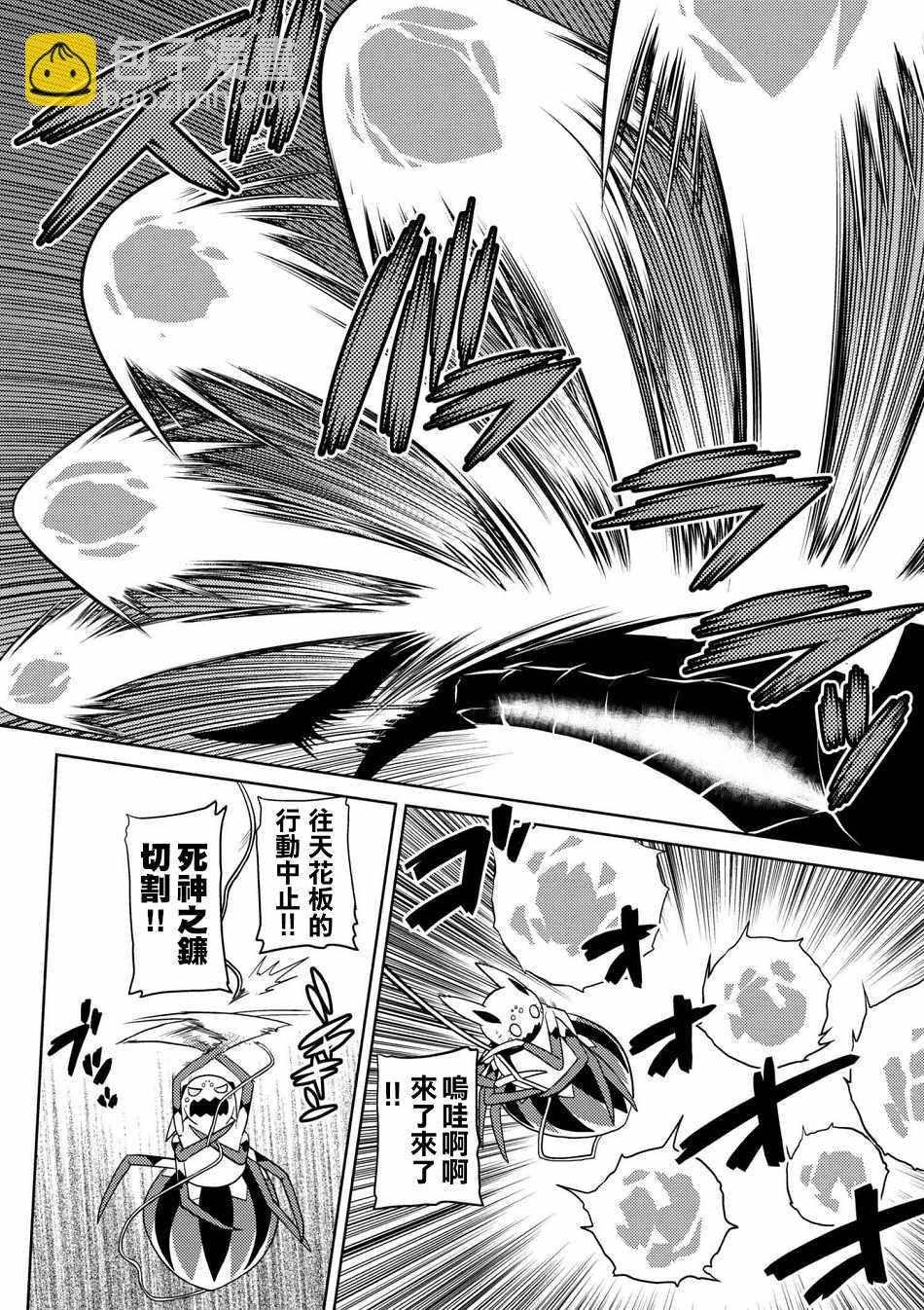 《不过是蜘蛛什么的》第25.1话 第3页