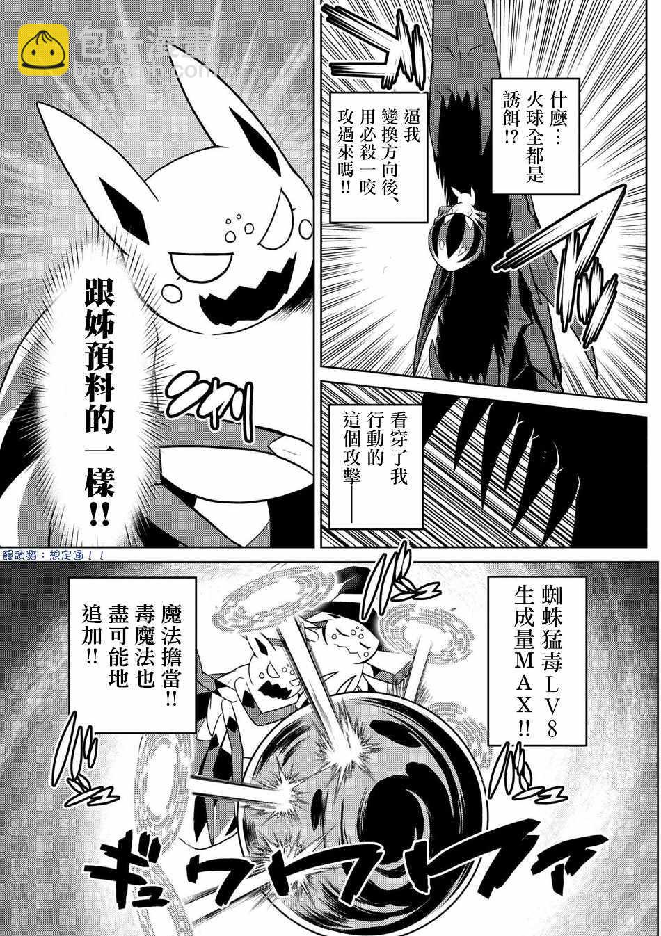 《不过是蜘蛛什么的》第25.1话 第5页