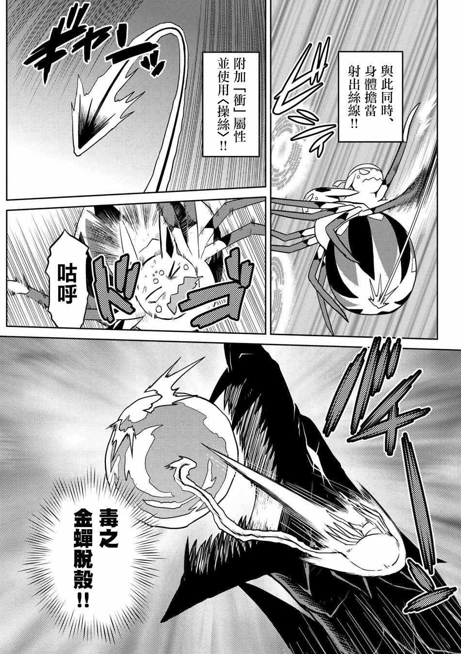《不过是蜘蛛什么的》第25.1话 第6页