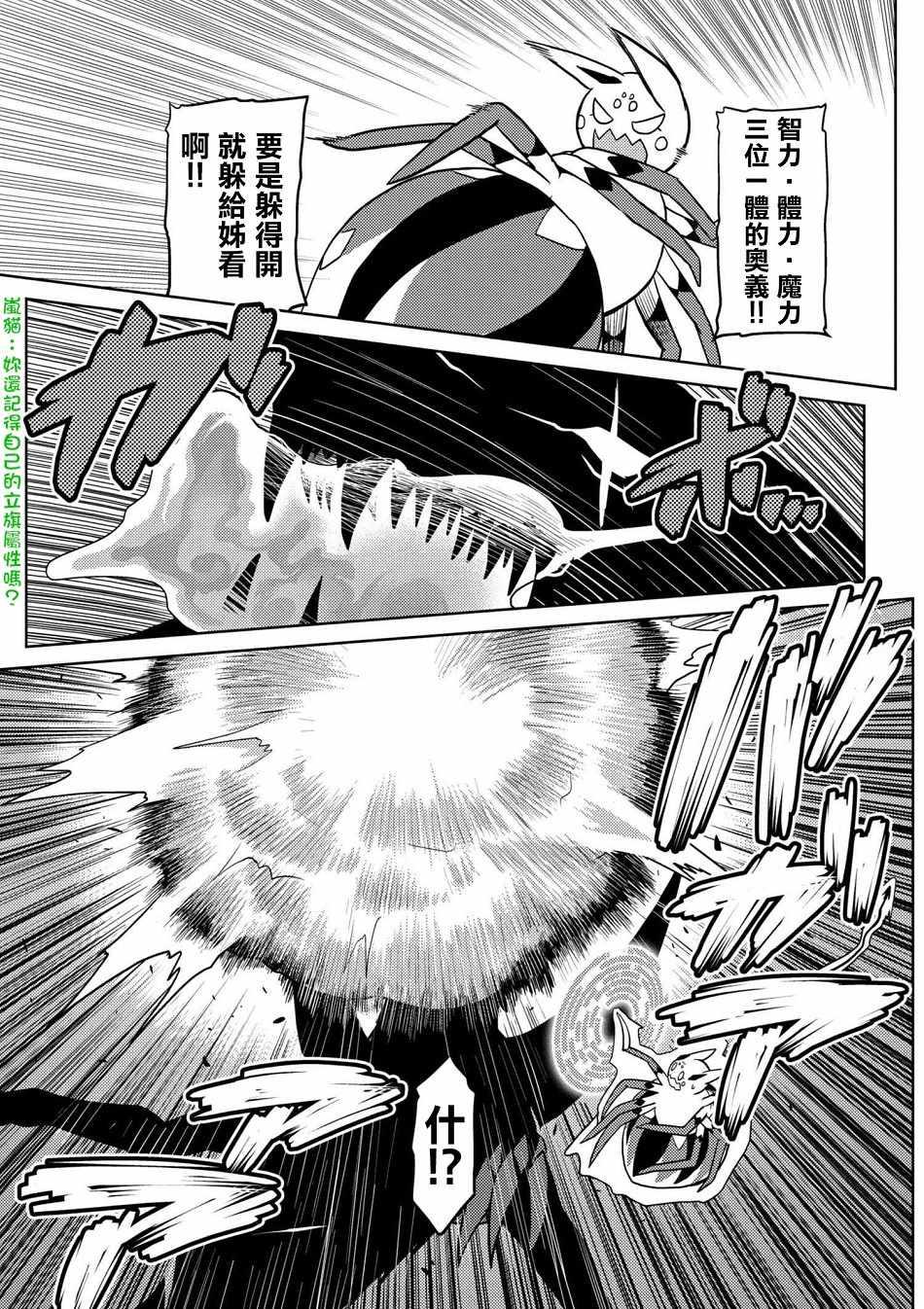 《不过是蜘蛛什么的》第25.1话 第7页