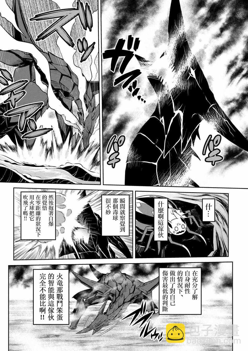 《不过是蜘蛛什么的》第25.1话 第8页