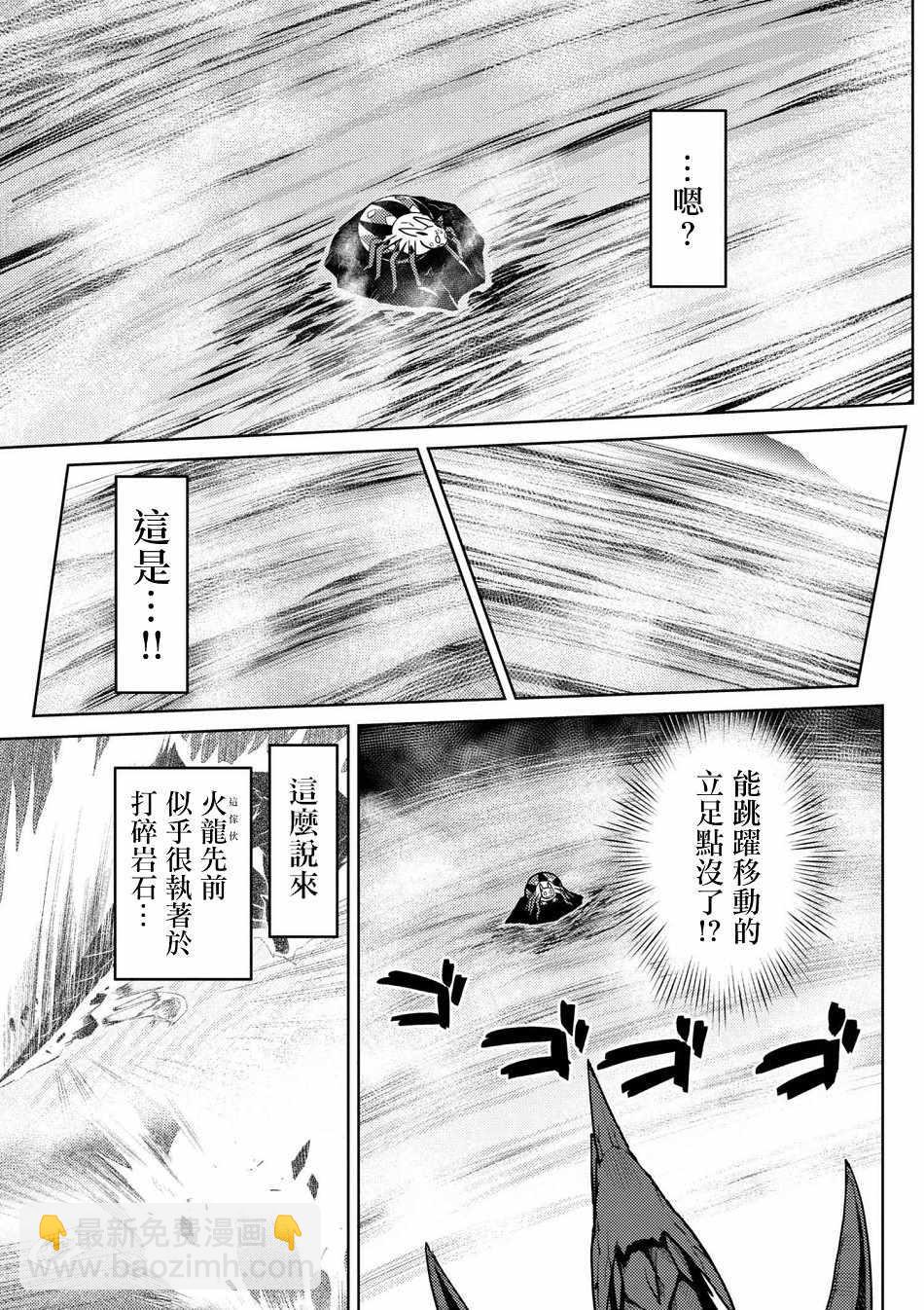 《不过是蜘蛛什么的》第25.1话 第9页