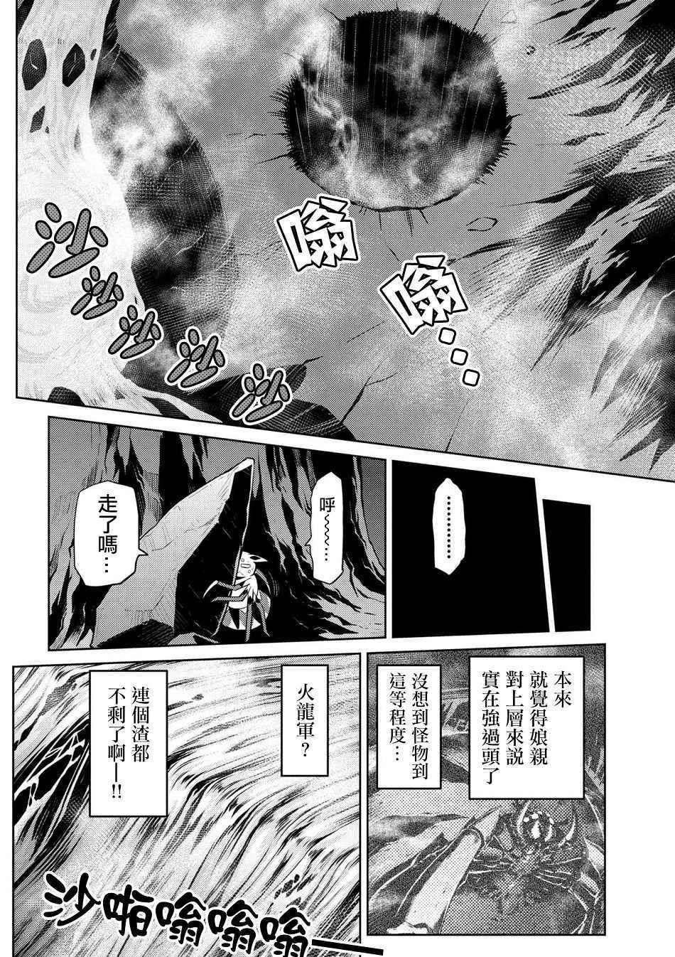 《不过是蜘蛛什么的》第24.1话 第11页