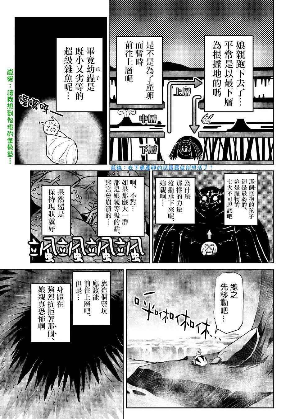 《不过是蜘蛛什么的》第24.1话 第12页