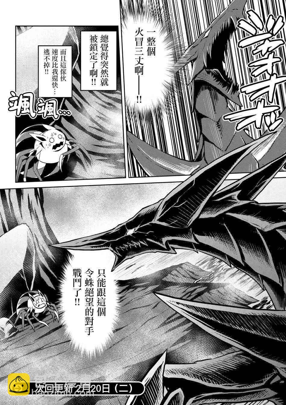 《不过是蜘蛛什么的》第24.1话 第16页