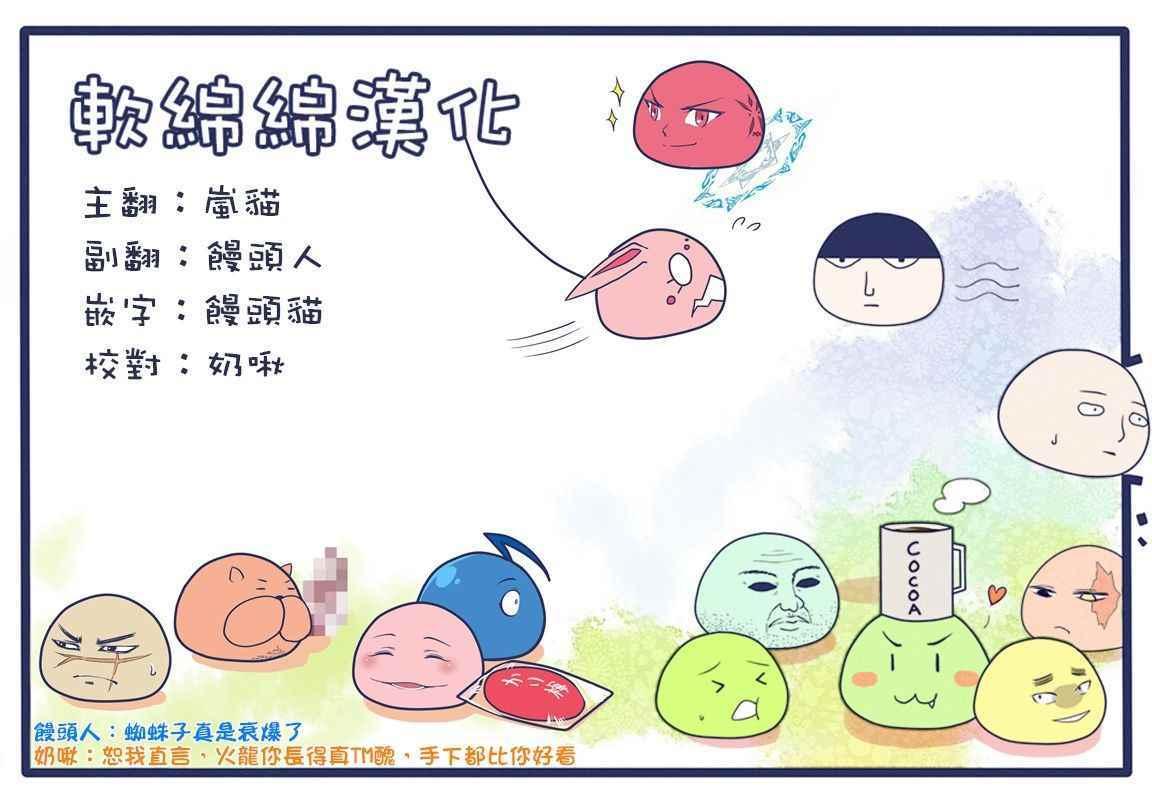 《不过是蜘蛛什么的》第24.1话 第17页