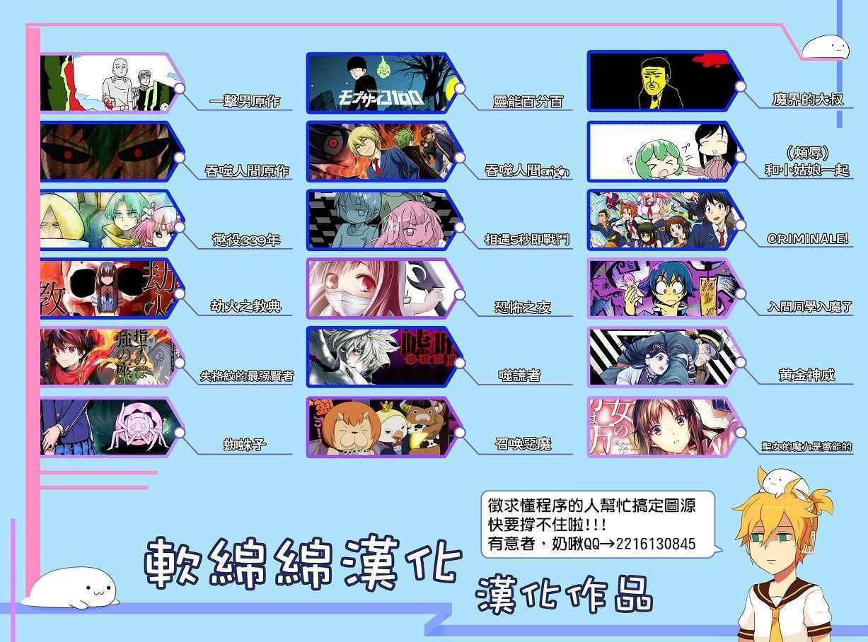 《不过是蜘蛛什么的》第24.1话 第18页