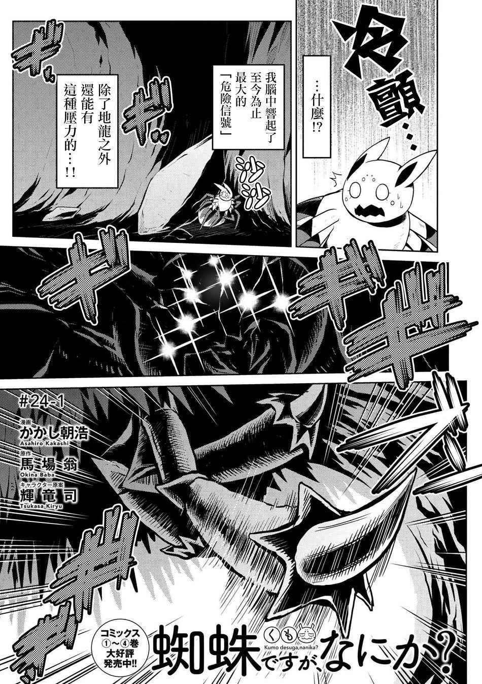 《不过是蜘蛛什么的》第24.1话 第1页