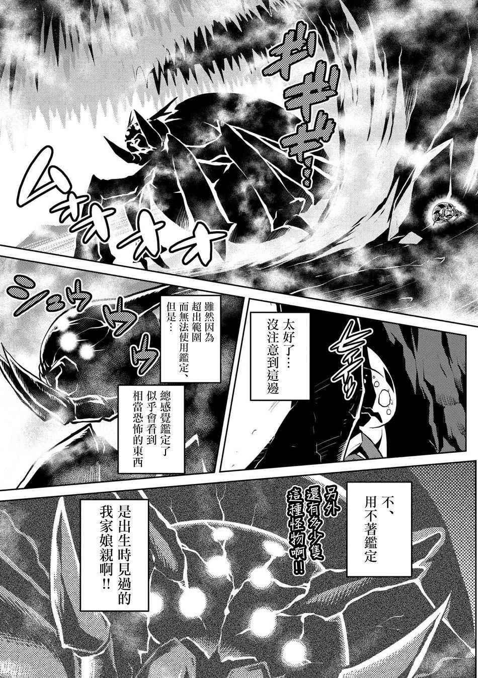 《不过是蜘蛛什么的》第24.1话 第3页