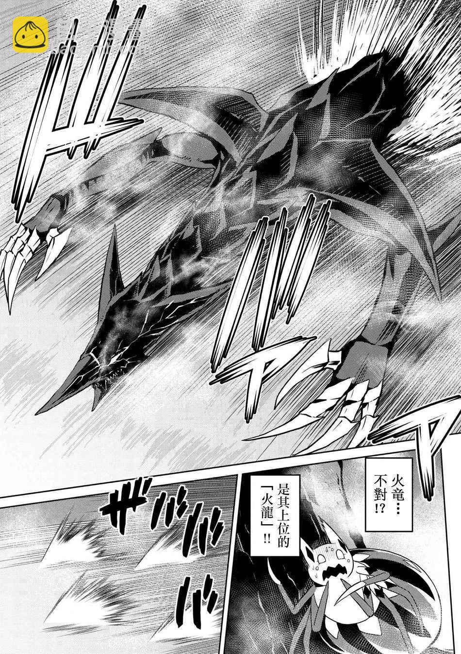 《不过是蜘蛛什么的》第24.1话 第5页