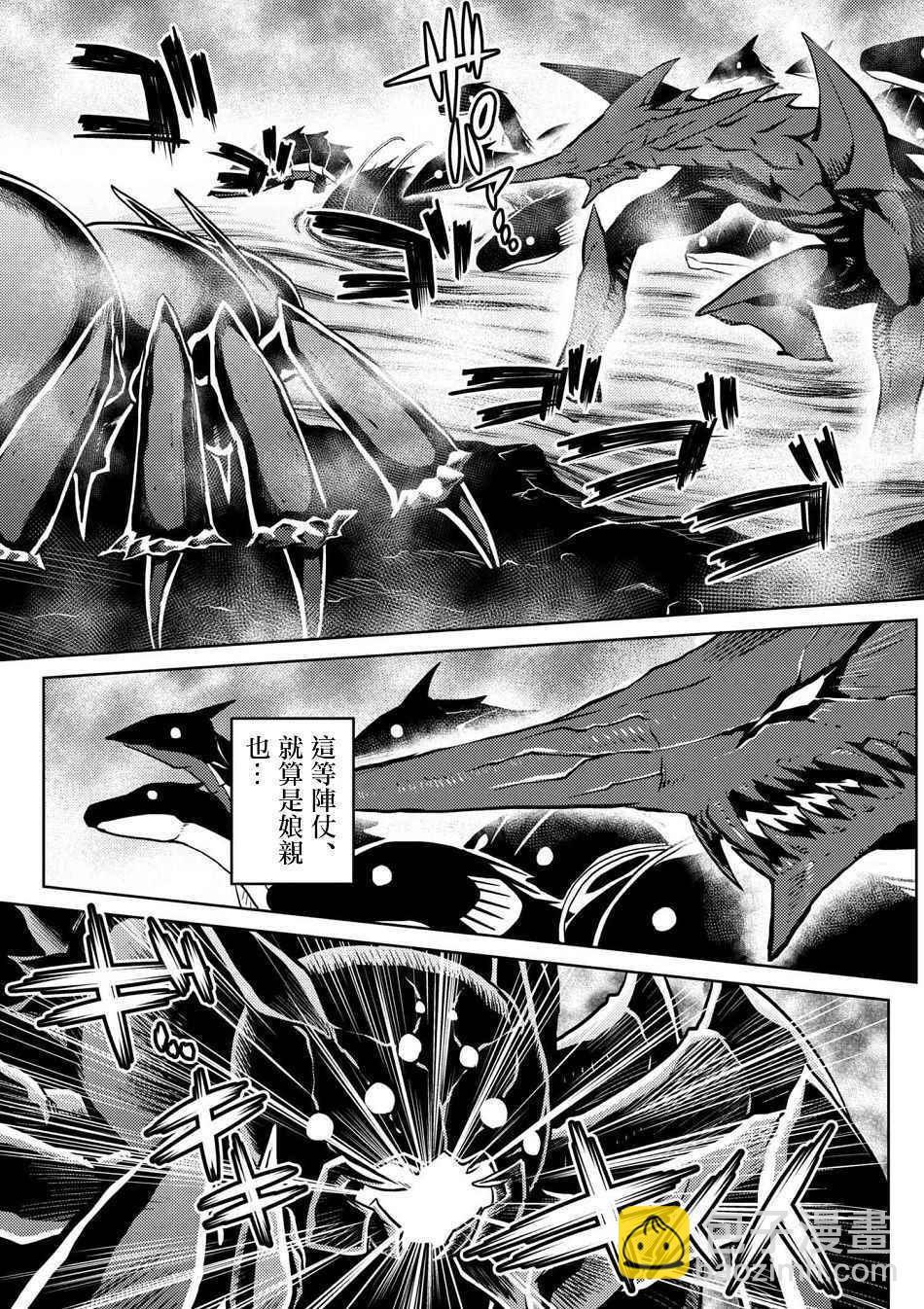 《不过是蜘蛛什么的》第24.1话 第7页
