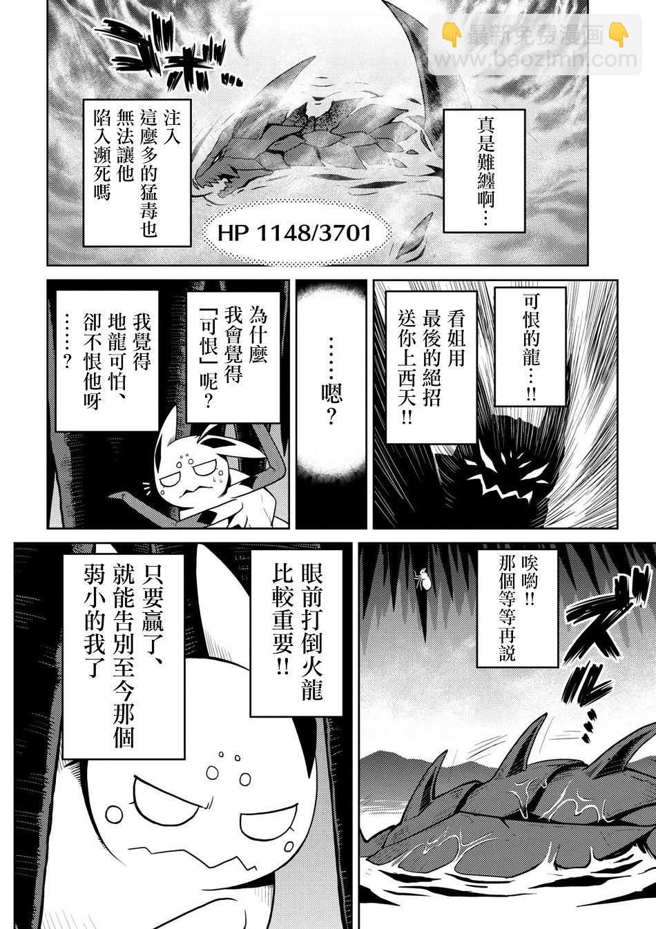 《不过是蜘蛛什么的》第25.2话 第10页