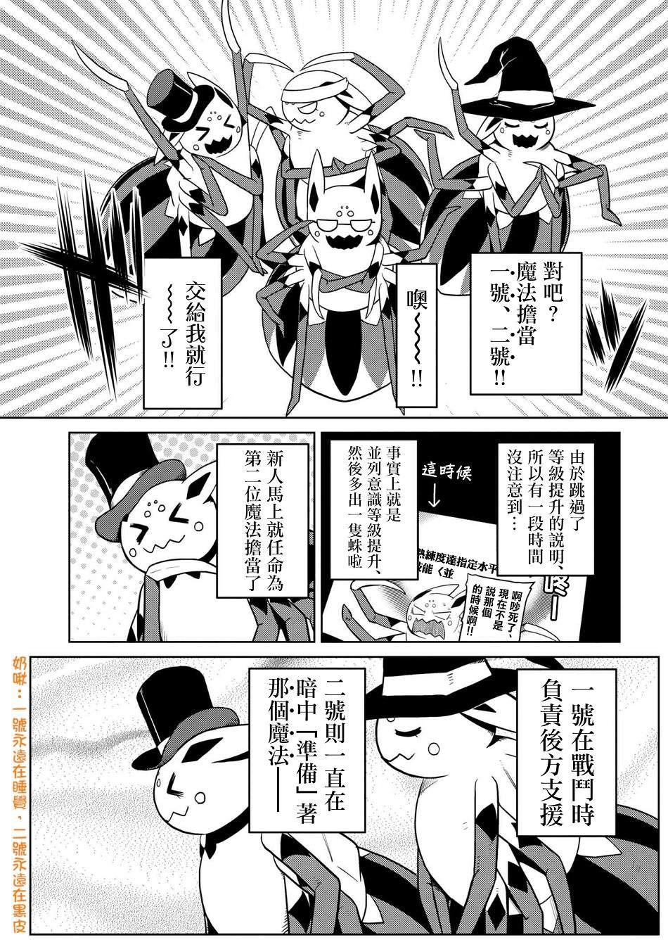 《不过是蜘蛛什么的》第25.2话 第11页