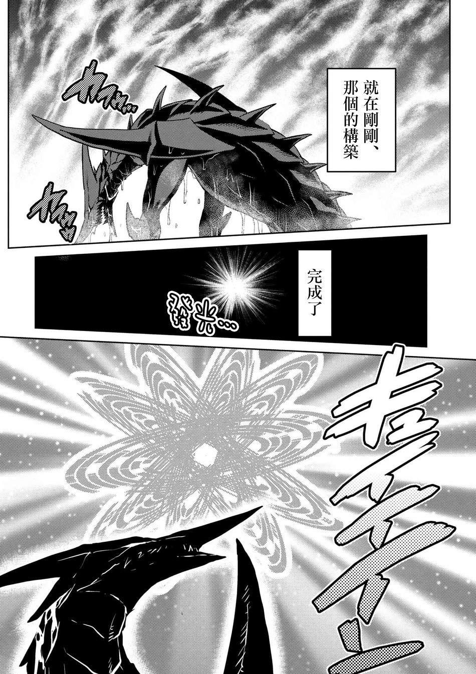 《不过是蜘蛛什么的》第25.2话 第12页