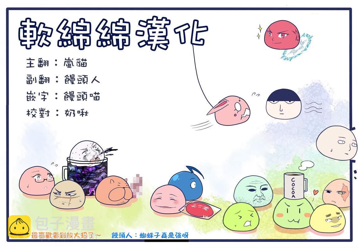 《不过是蜘蛛什么的》第25.2话 第16页