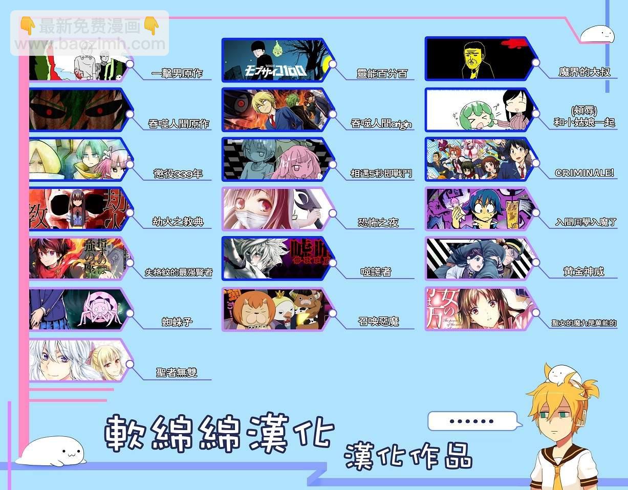 《不过是蜘蛛什么的》第25.2话 第17页