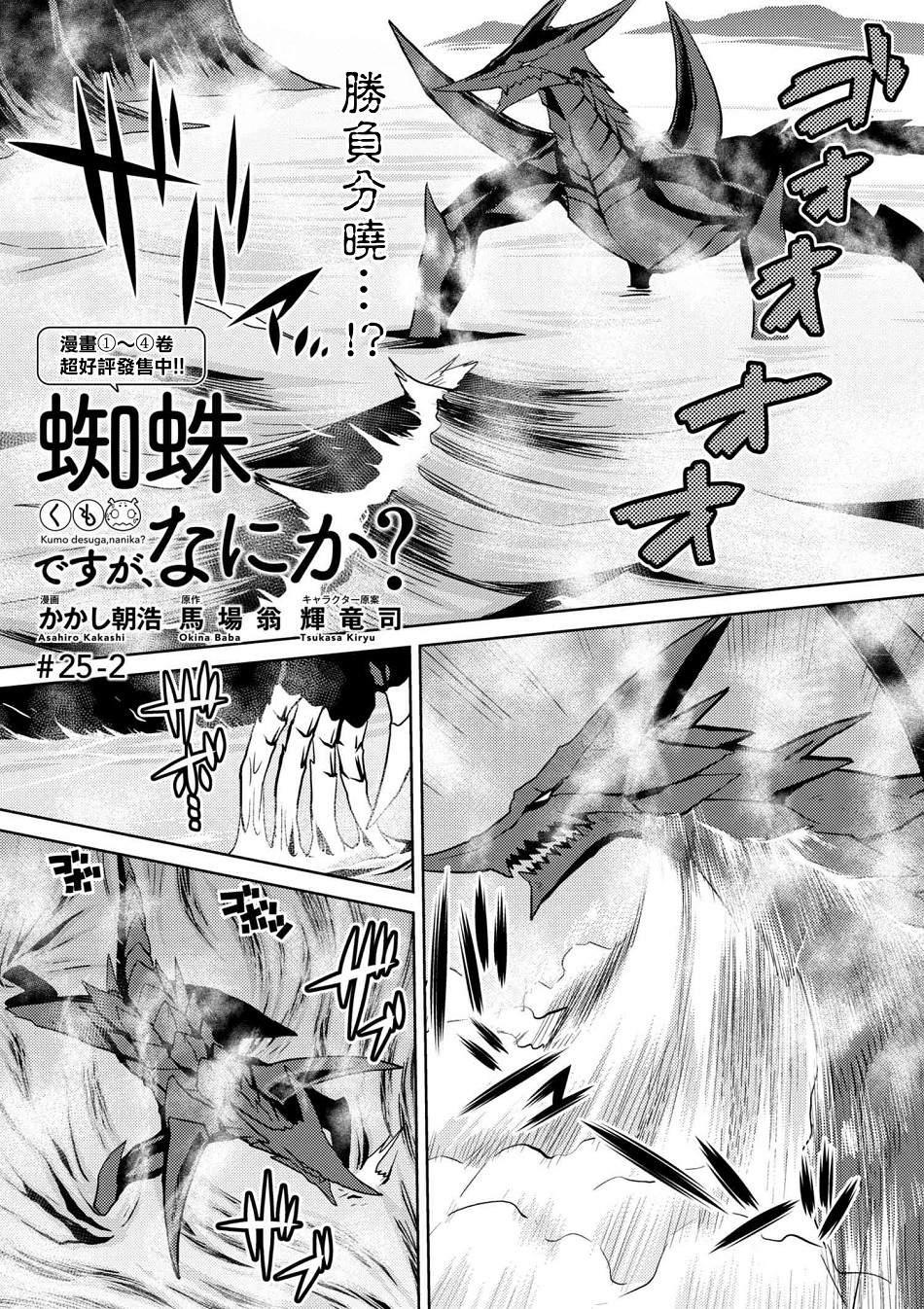 《不过是蜘蛛什么的》第25.2话 第1页