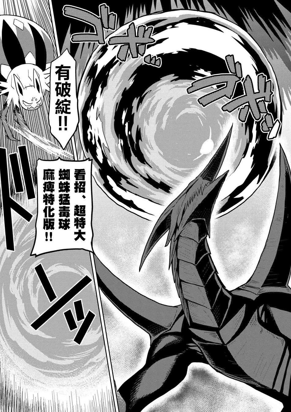《不过是蜘蛛什么的》第25.2话 第2页