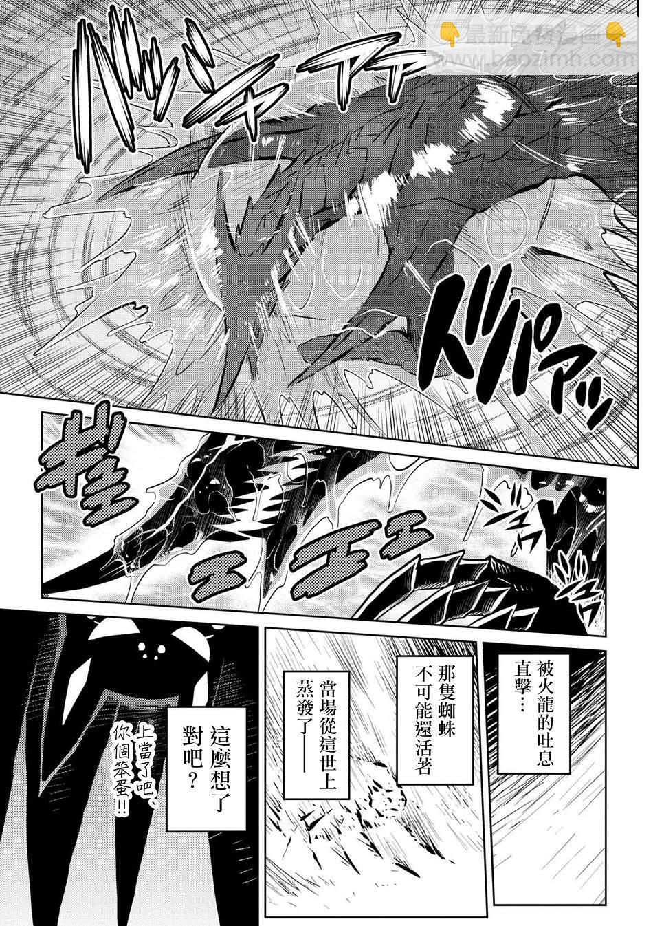 《不过是蜘蛛什么的》第25.2话 第3页