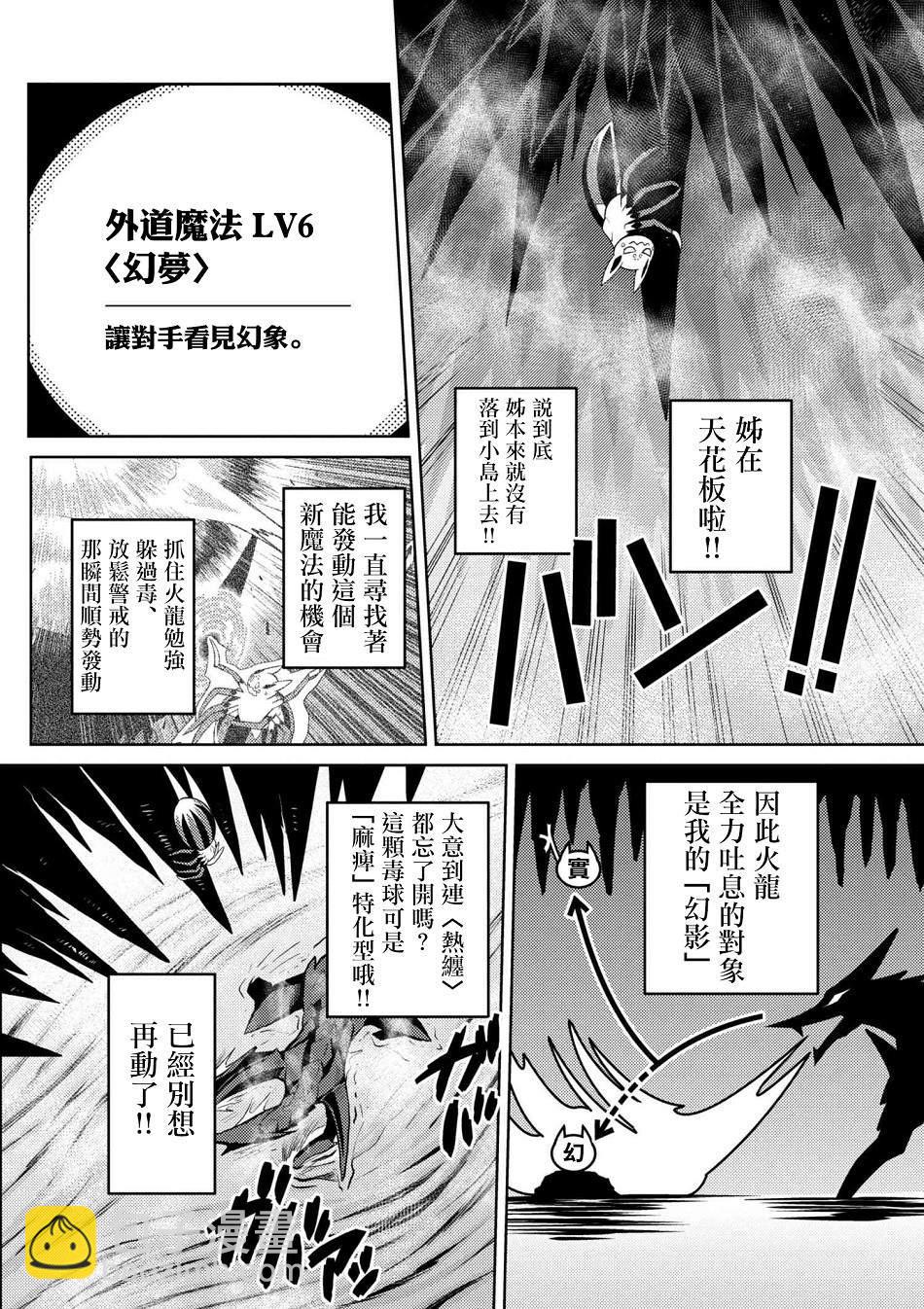 《不过是蜘蛛什么的》第25.2话 第4页
