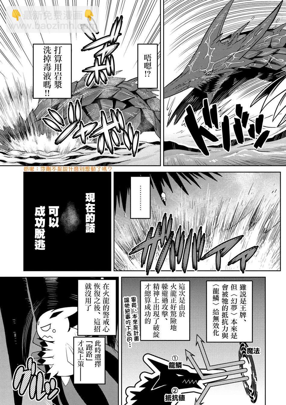 《不过是蜘蛛什么的》第25.2话 第5页