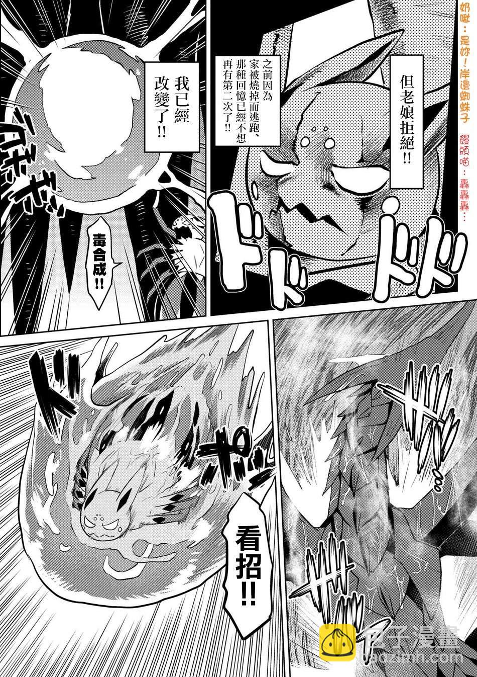 《不过是蜘蛛什么的》第25.2话 第6页