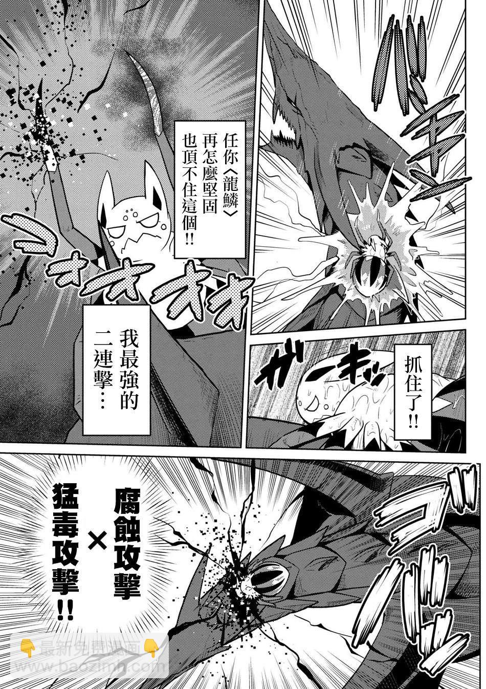 《不过是蜘蛛什么的》第25.2话 第7页