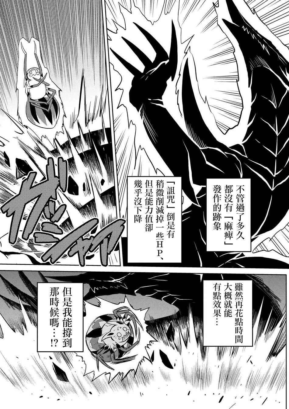《不过是蜘蛛什么的》第24.2话 第11页