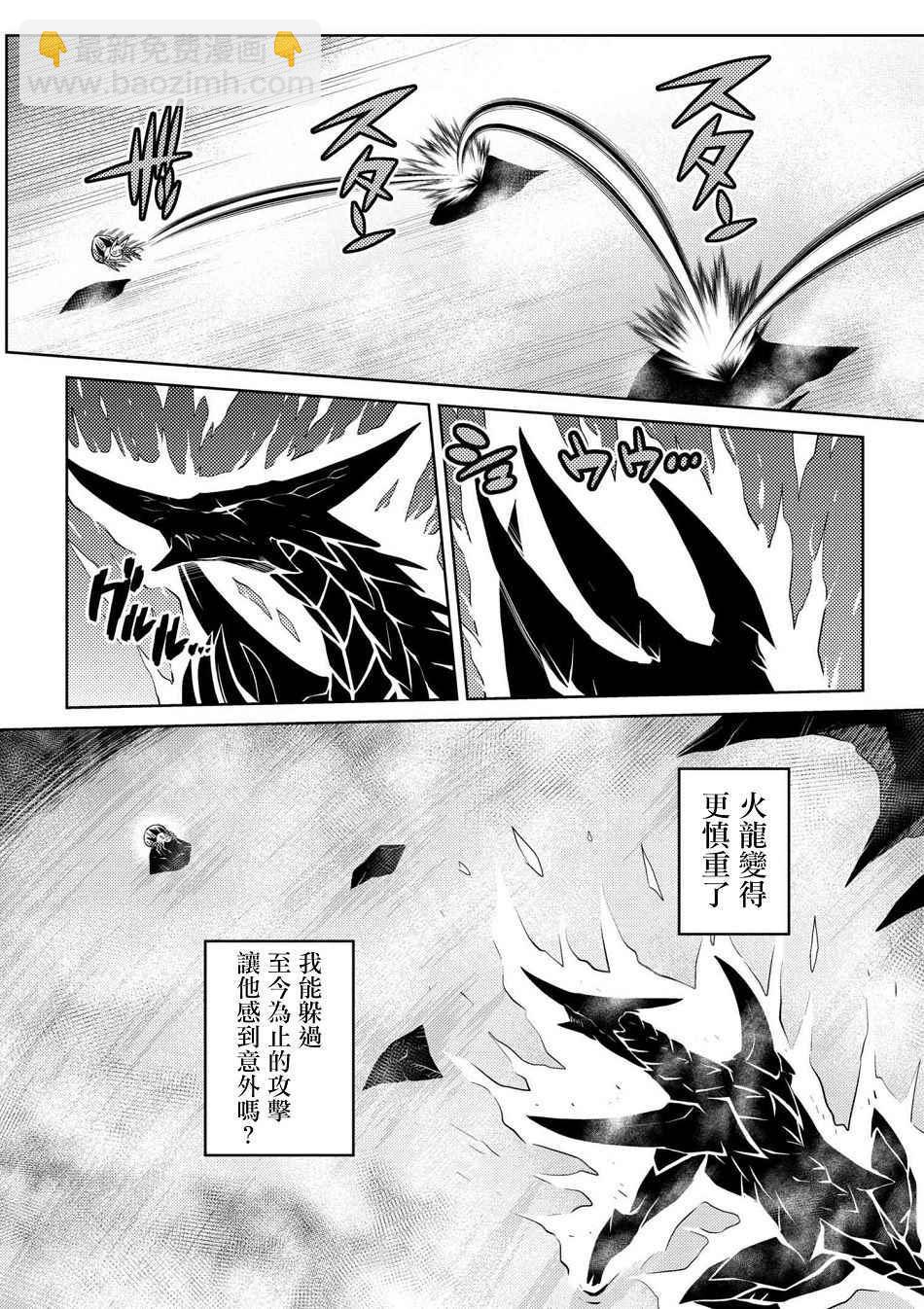 《不过是蜘蛛什么的》第24.2话 第12页