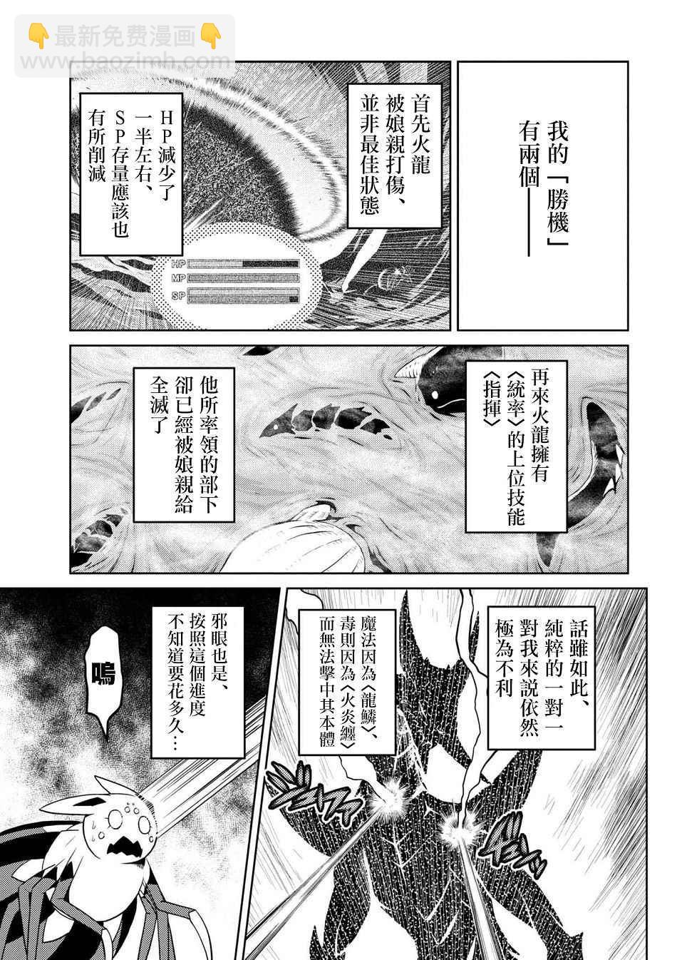 《不过是蜘蛛什么的》第24.2话 第13页