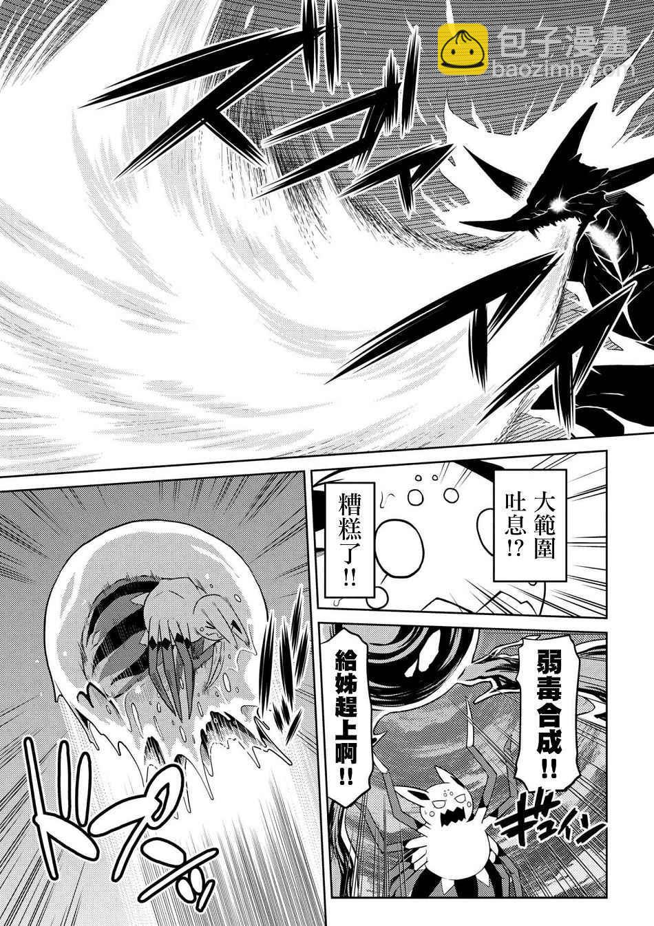 《不过是蜘蛛什么的》第24.2话 第15页