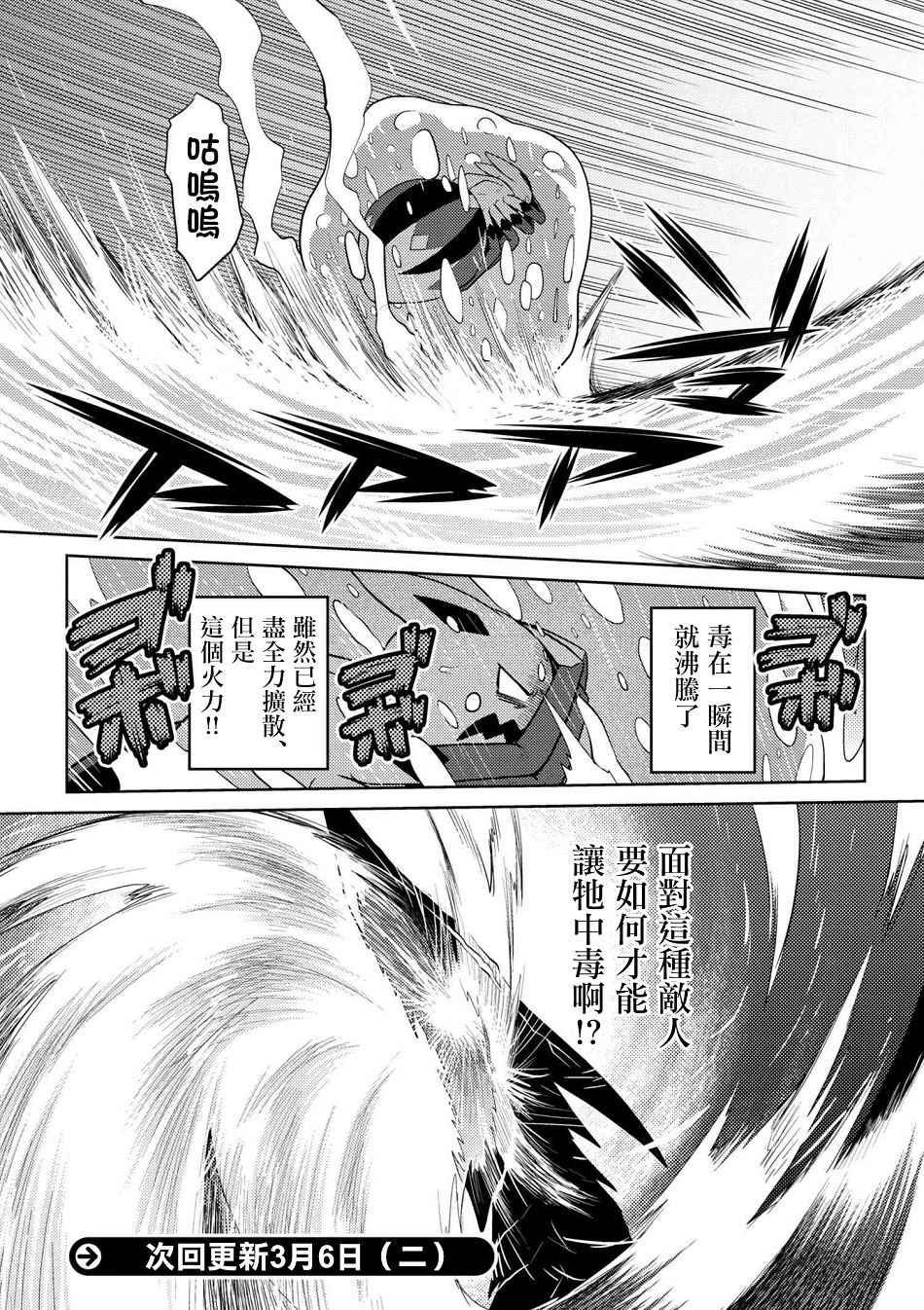 《不过是蜘蛛什么的》第24.2话 第16页