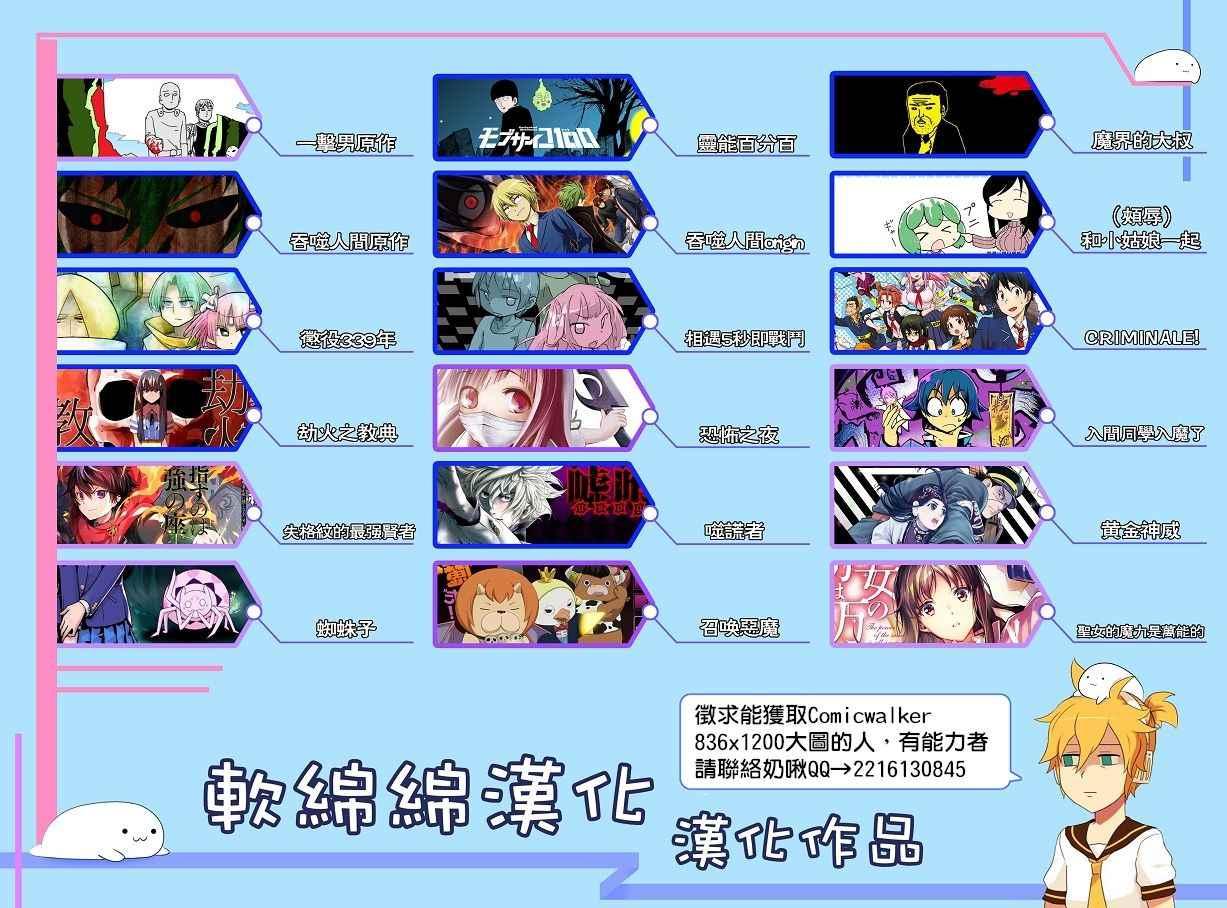 《不过是蜘蛛什么的》第24.2话 第18页