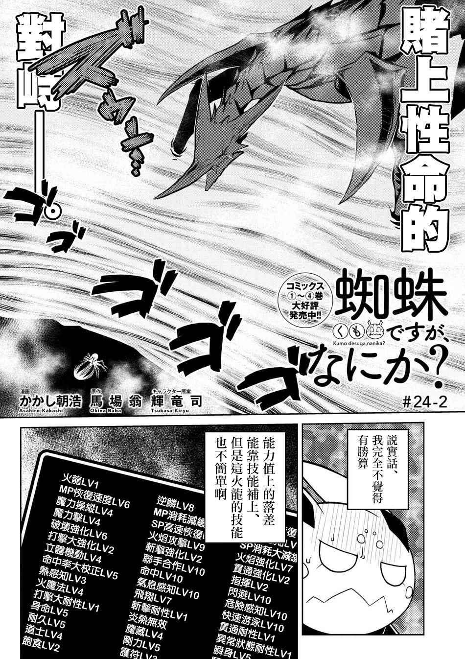 《不过是蜘蛛什么的》第24.2话 第1页