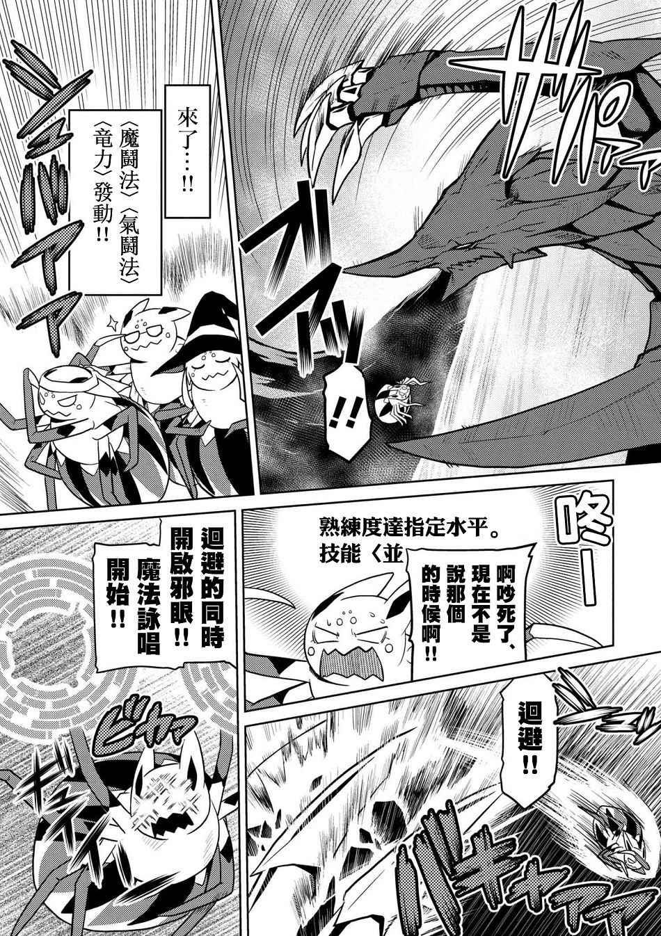 《不过是蜘蛛什么的》第24.2话 第3页