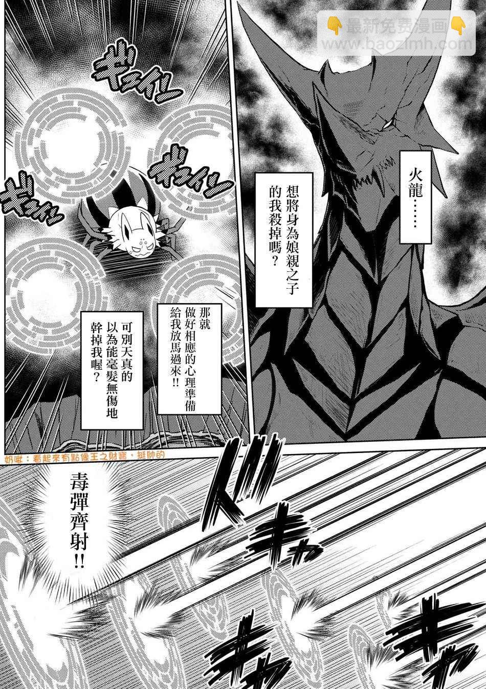 《不过是蜘蛛什么的》第24.2话 第4页