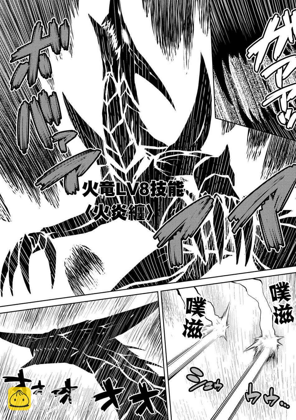 《不过是蜘蛛什么的》第24.2话 第5页