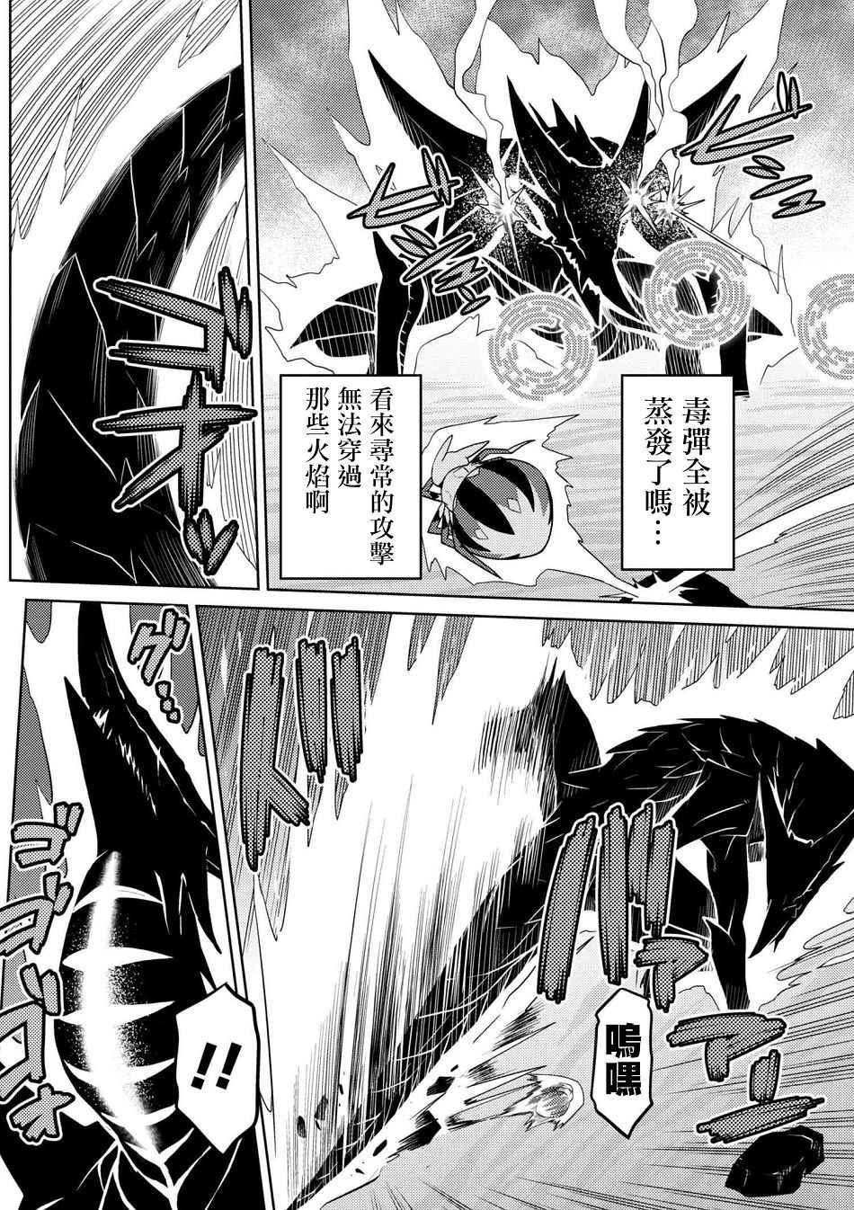 《不过是蜘蛛什么的》第24.2话 第6页