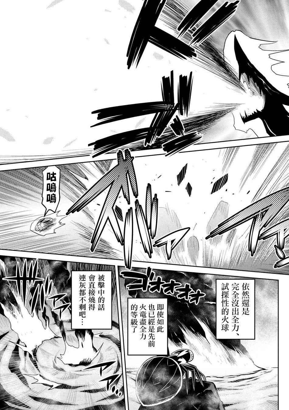 《不过是蜘蛛什么的》第24.2话 第7页