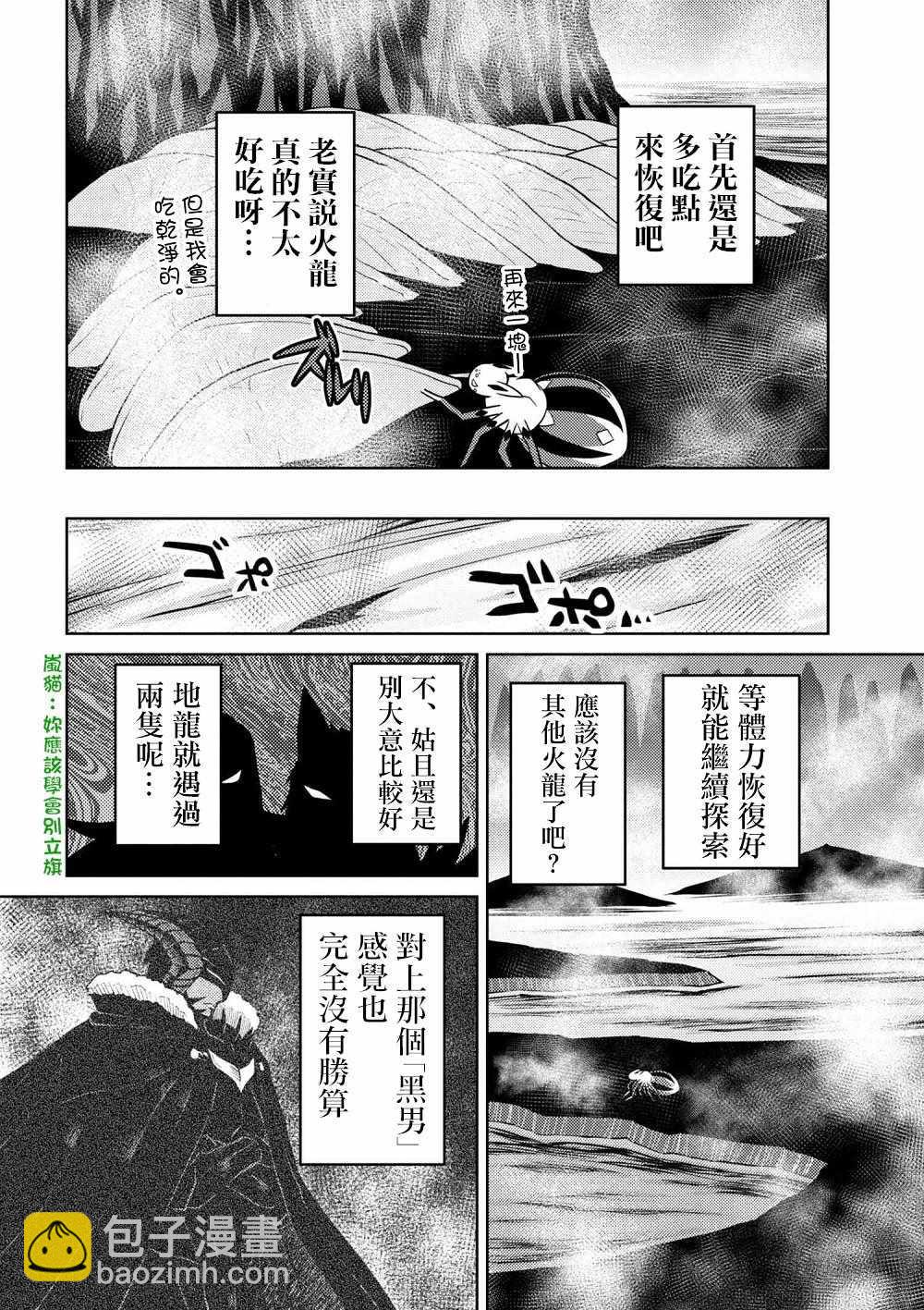 《不过是蜘蛛什么的》第27.2话 第10页